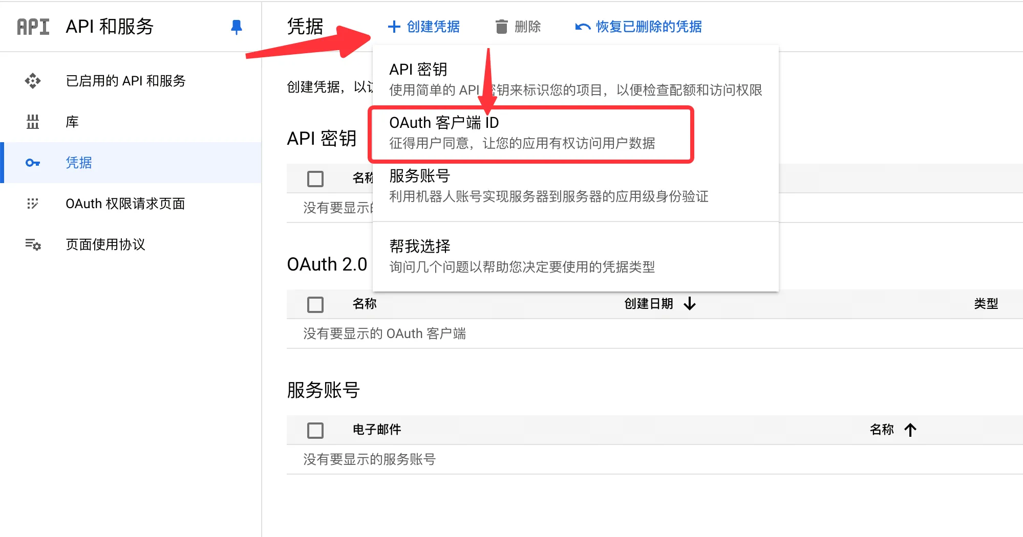 生成 OAuth 2.0 ID