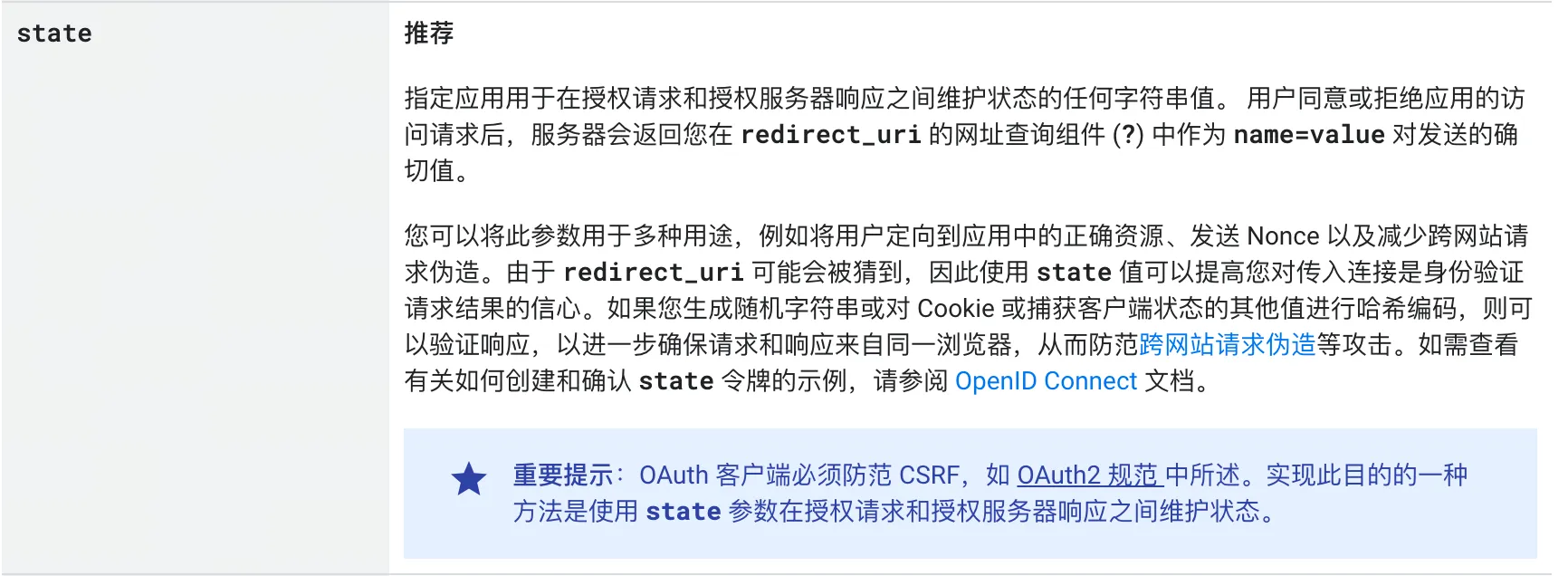 "state" 字段说明